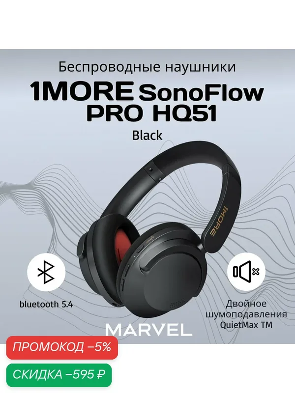 Наушники беспроводные 1MORE SONOFLOW PRO HQ51 с активным шумоподавлением, черный — 1MORE, скидка по промокоду Яндекс Маркет