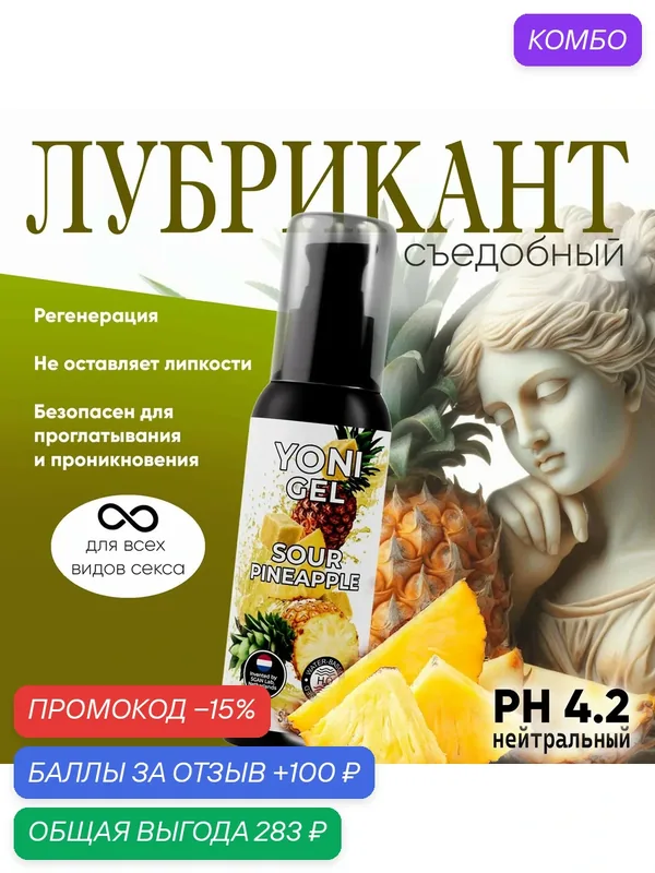 Интимный гель на водной основе SGAN со вкусом Ананас — SGAN, промокод и 100 баллов за отзыв Яндекс Маркет