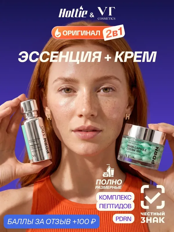 Набор VT Cosmetics PDRN 2в1, сыворотка и крем для лица с пдрн, увлажнение, сияние и восстановление кожи — VT cosmetics, 100 баллов за отзыв Яндекс Маркет