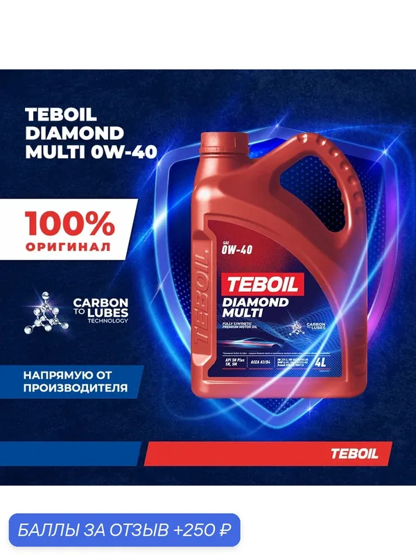 Моторное масло TEBOIL DIAMOND MULTI 0W40 Синтетическое 4л — Teboil, 250 баллов за отзыв Яндекс Маркет