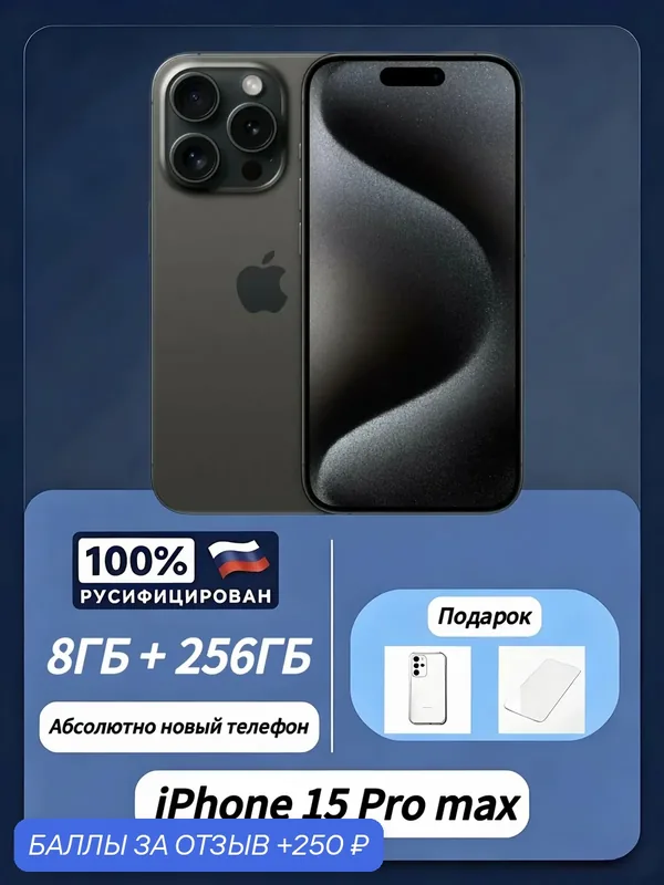 Авторизовано Оригинал Смартфон Apple iPhone 15 Pro Max 256 ГБ, Dual: nano SIM + eSIM, черный титан Русский язык — Apple, скидка по промокоду Яндекс Маркет