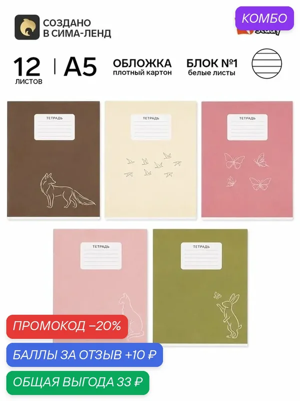 Тетрадь 12 листов в линейку, А5, на скрепке, блок №1 «Силуэт» — ArtFox, промокод и 10 баллов за отзыв Яндекс Маркет