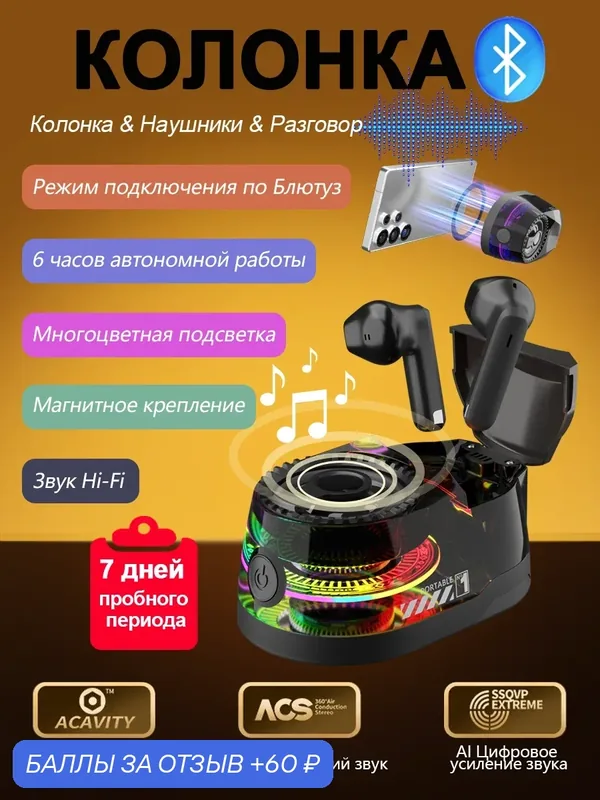 Беспроводные наушники и колонка 2 в 1 Z1: Bluetooth 5.4, RGB ночник, магнитная подставка — W & O, 60 баллов за отзыв Яндекс Маркет