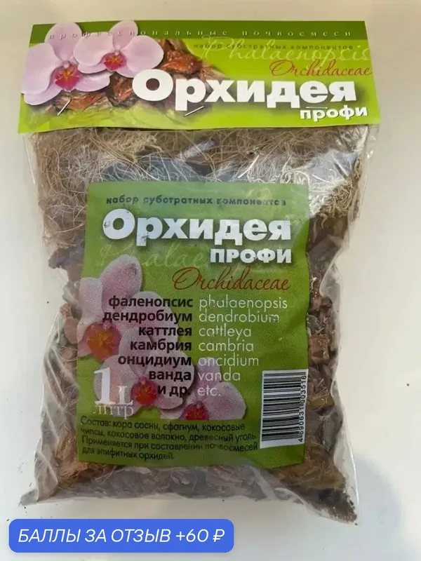 Готовый грунт субстрат для орхидей Профи 1л Сады Аурики со мхом и корой — Сады Аурики, 60 баллов за отзыв Яндекс Маркет