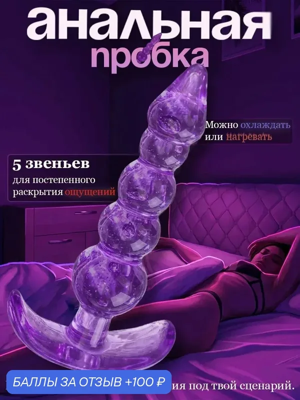 Анальная пробка Ёлочка гелевая, фиолетовая 5 звеньев — 100 баллов за отзыв Яндекс Маркет