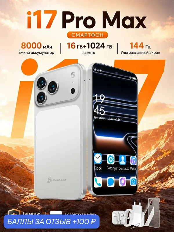 Смартфон с HD экраном 6.78", Dimensity 9400, 16ГБ+1ТБ, двойная камера 32МП+108МП, 8000 мАч — 100 баллов за отзыв Яндекс Маркет