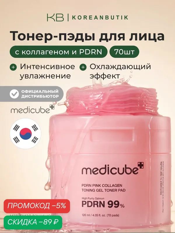 Тонер-пэды гидрогелевые | Medicube PDRN Pink Collagen Toning Gel Toner Pad 70ea wys4 — скидка по промокоду Яндекс Маркет