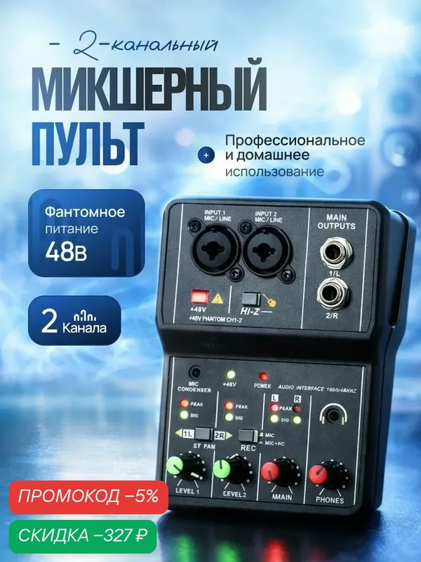 Микшерный пульт 2-канальный с фантомным питанием Teyun Q-12 / внешняя звуковая карта — скидка по промокоду Яндекс Маркет