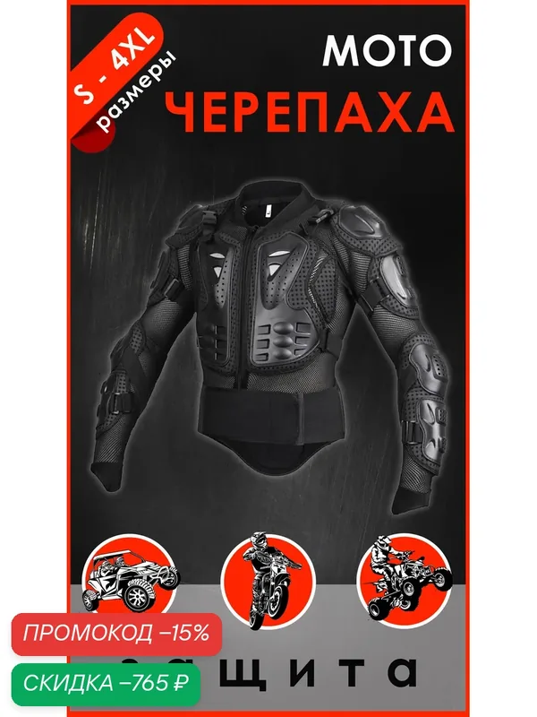 Моточерепаха для мотокросса, панцирь, черепаха защитная для мотоцикла, квадроцикла и эндуро, 2XL — скидка по промокоду Яндекс Маркет