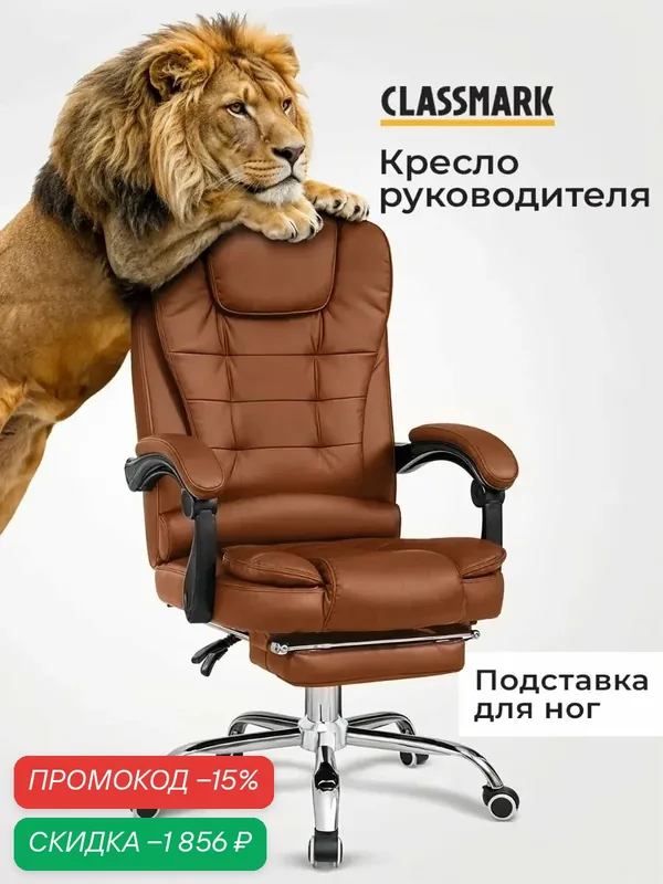 Кресло руководителя компьютерное с подставкой для ног — скидка по промокоду Яндекс Маркет