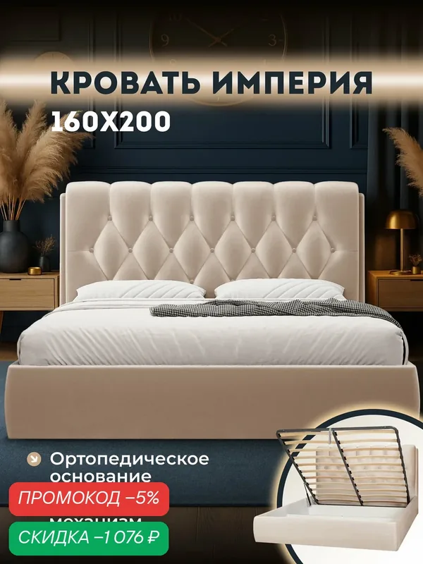 Двуспальная кровать 160х200 с подъемным механизмом Империя, с ящиками и мягким изголовьем, бархат бежевый, Ами Мебель — AMI, скидка по промокоду Яндекс Маркет