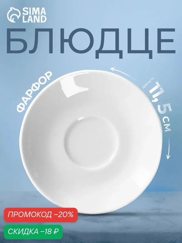 Добрушский фарфоровый завод Блюдце «Мокко», фарфор, диаметр 11.5 см, белый — Добрушский фарфоровый завод, скидка по промокоду Яндекс Маркет