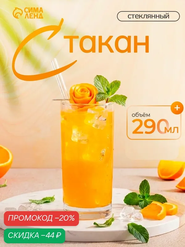 Стакан стеклянный для напитков Pasabahçe Istanbul, 290 мл 5, 8 х 13 см — Pasabahce, скидка по промокоду Яндекс Маркет