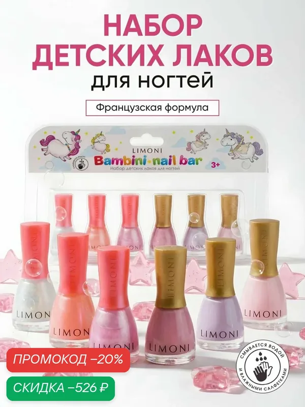 LIMONI Лак для ногтей детский на водной основе Bambini подарочный набор для девочки 6 шт для маникюра / Набор №22 Bambini Nail Bar Тон 1, 3, 5, 10, 11, 12 — Limoni, скидка по промокоду Яндекс Маркет