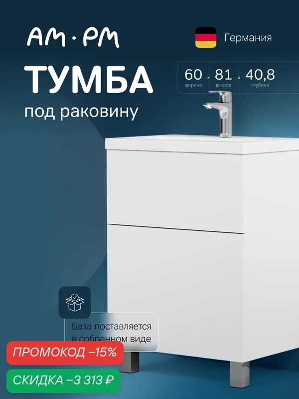 Тумба под раковину AM.PM Gem напольная 60см, система открывания push-to-open, белый глянец — AM.PM, скидка по промокоду Яндекс Маркет
