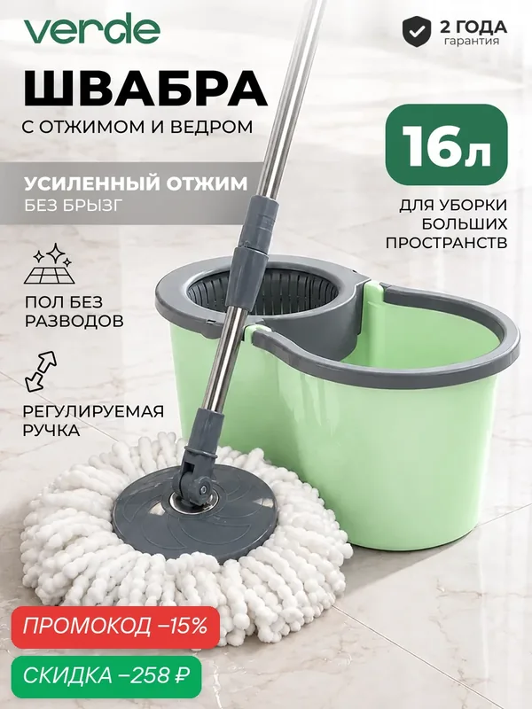 Швабра с отжимом и ведром, комплект для уборки VERDE SPIN MOP оливковый — VERDE, скидка по промокоду Яндекс Маркет