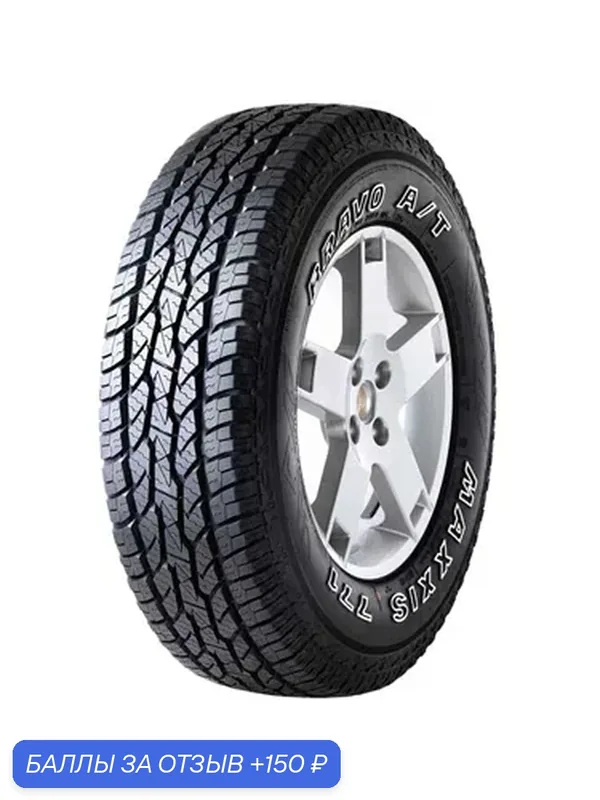 Шина Maxxis AT-771 Bravo 225/75 R15 102S — MAXXIS, 150 баллов за отзыв Яндекс Маркет