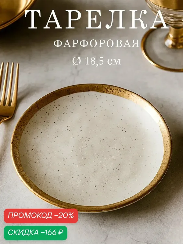 Тарелка фарфоровая пирожковая Magistro Poursephona, d=18, 5 см, цвет бежевый — Magistro, скидка по промокоду Яндекс Маркет