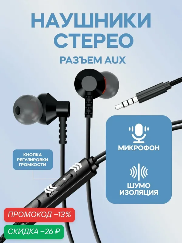 Наушники проводные, микрофон, кнопка ответа, регулировка громкости, WALКЕR, H725, разъем AUX, как jbl, на андроид аукс, xiaomi, самсунг, sony, черные — WALKER, скидка по промокоду Яндекс Маркет