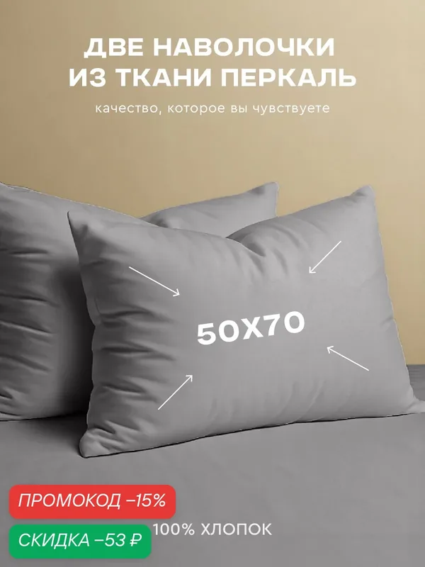 Комплект наволочек Василиса Глянец, 50х70 см, Перкаль, Французский серый — Василиса, скидка по промокоду Яндекс Маркет