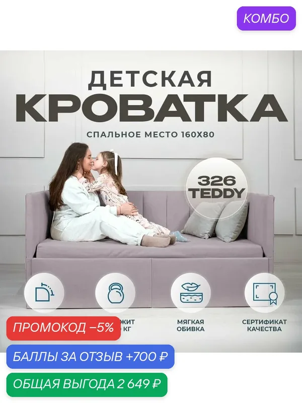 Детский диван-кровать 160 80 см Аврора лиловый с ящиком, кровать детская от 3х лет, 2 спинки с матрасом — Три кроватки, 700 баллов за отзыв Яндекс Маркет