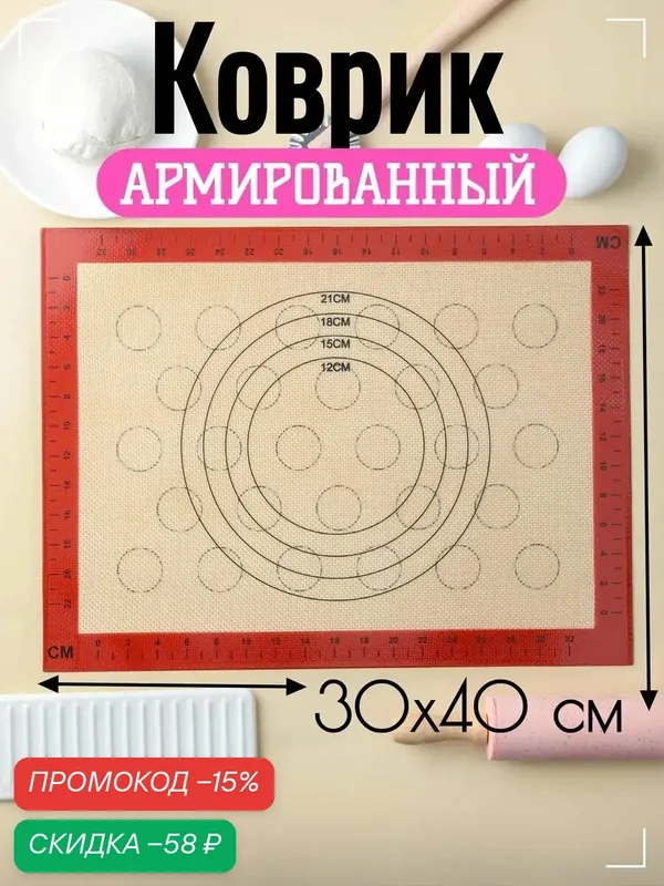 Силиконовый коврик армированный двусторонний с разлиновкой «Пекарь», 30×40 см — SKYPHOS, скидка по промокоду Яндекс Маркет