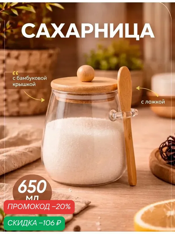 Банка для сыпучих продуктов BellaTenero «Эко» с ложкой, 650 мл, 10, 5×10×13, 5 см — SKYPHOS, скидка по промокоду Яндекс Маркет