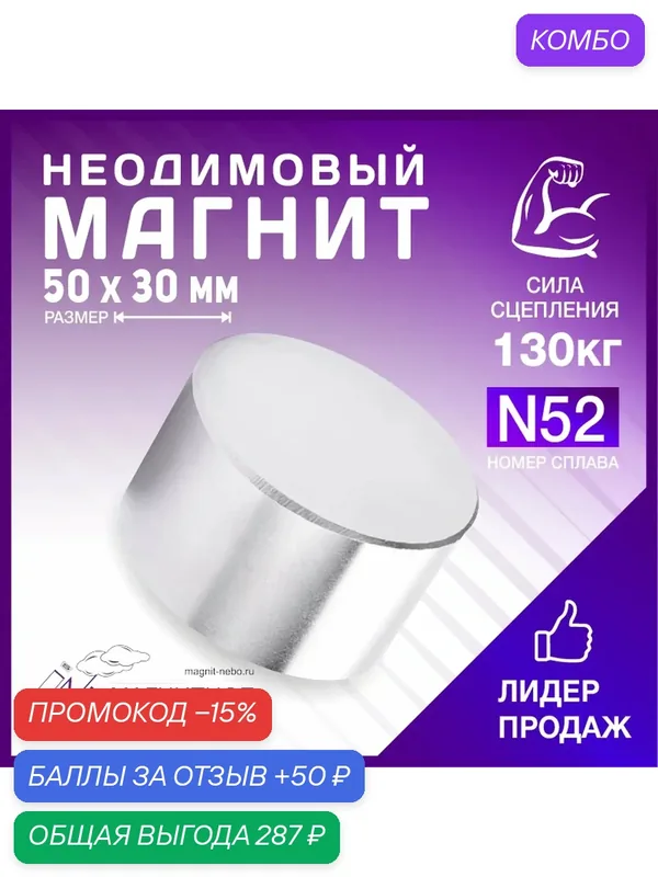Магнит неодимовый мощный 50х30 мм, N52, сила сцепления 130 кг, серебристый — magnet ltd, промокод и 50 баллов за отзыв Яндекс Маркет
