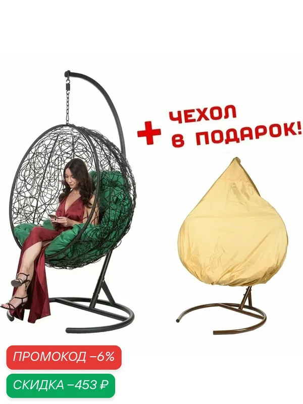 Подвесное кресло Bigarden Kokos Black, черное, с зеленой подушкой (чехол в подарок) — Bigarden, скидка по промокоду Яндекс Маркет