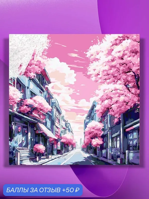 Картина по номерам на холсте Pink sunset, 40 х 40 см — КУЛЬТУРА ЦВЕТА, 50 баллов за отзыв Яндекс Маркет