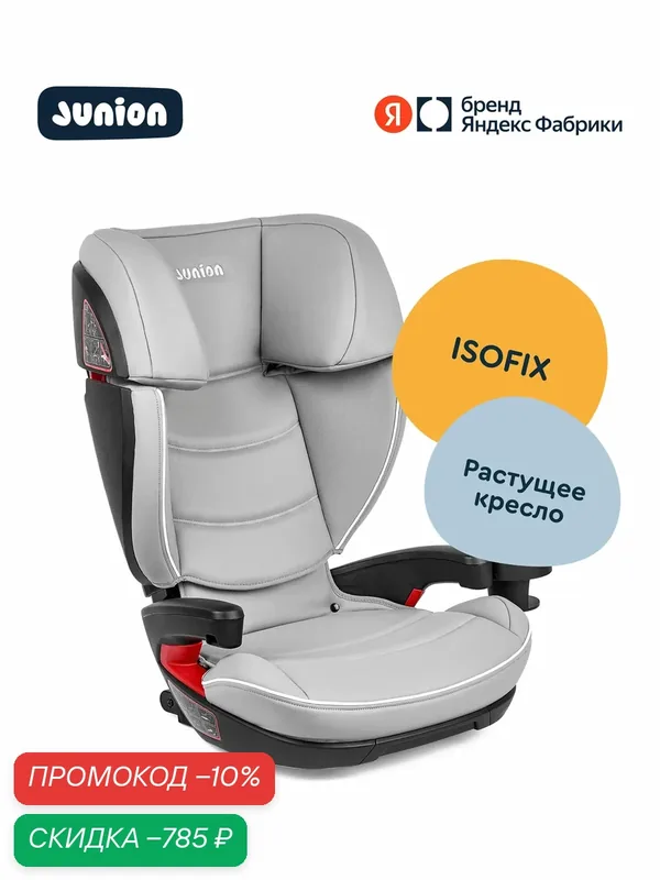 Автокресло Junion Croco группа 2/3 (15-36 кг), Isofix, серый — Junion, скидка по промокоду Яндекс Маркет