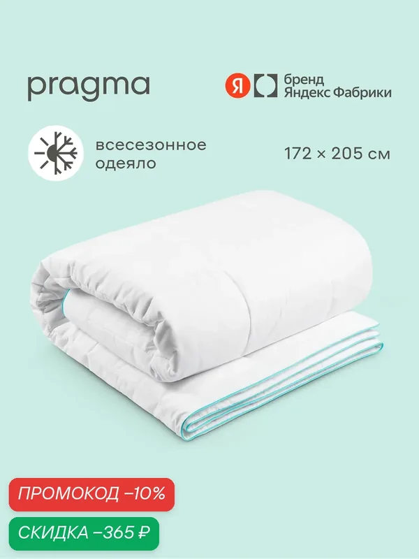 Одеяло с волокнами бамбука Pragma Bamlum, 2-х спальное 172х205 см — Pragma, скидка по промокоду Яндекс Маркет