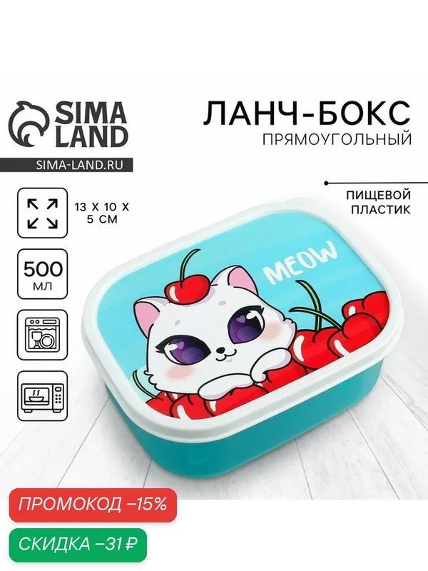 Соломон Ланч-бокс "Meow", 500 мл, состав: полипропилен, цвет: бирюзовый — Сима-ленд, скидка по промокоду Яндекс Маркет