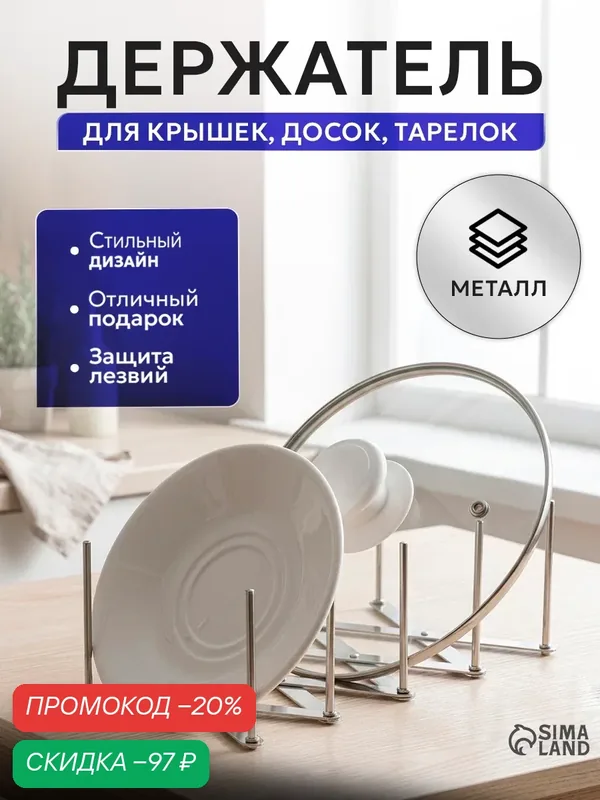 Держатель кухонный Доляна для крышек, сковород, тарелок, нержавеющая сталь, 4 деления — Доляна, скидка по промокоду Яндекс Маркет