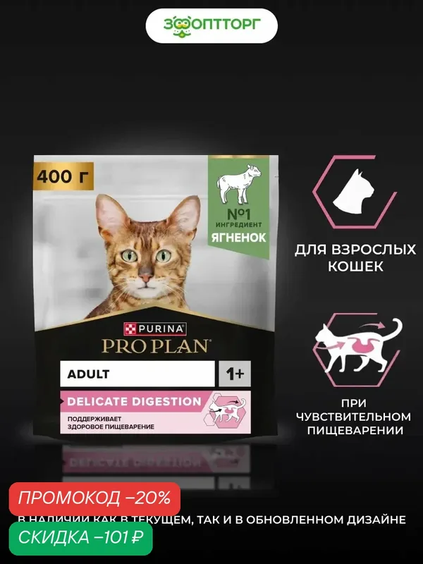 Сухой корм PRO PLAN DELICATE DIGESTION для кошек с чувствительным пищеварением Ягненок, 400 г. — PRO PLAN, скидка по промокоду Яндекс Маркет