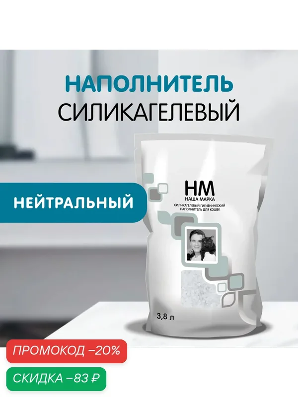 Наполнитель для кошачьего туалета Наша Марка "Нейтральный", силикагелевый, 3, 8 л — Наша Марка, скидка по промокоду Яндекс Маркет