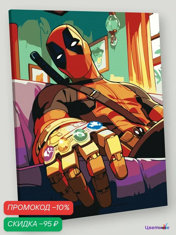 Картина по номерам на холсте с подрамником "Марвел Marvel: Дедпул с перчаткой арт" Раскраска 40x50 см, Супергерои Кино — Цветное, скидка по промокоду Яндекс Маркет