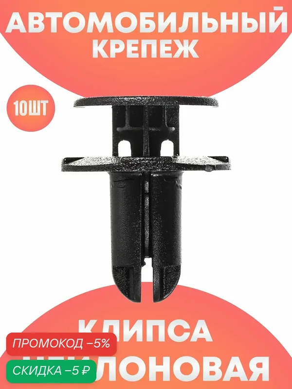 Клипсы для автомобиля Киа Рио Сид Церато Соул Оптима Пиканто Спортейдж Карнивал, Хендай Солярис Генезиз i10 i20 i30 ix35 Сатарекс Санта Фе Кона Туксон Акцент Крета — скидка по промокоду Яндекс Маркет