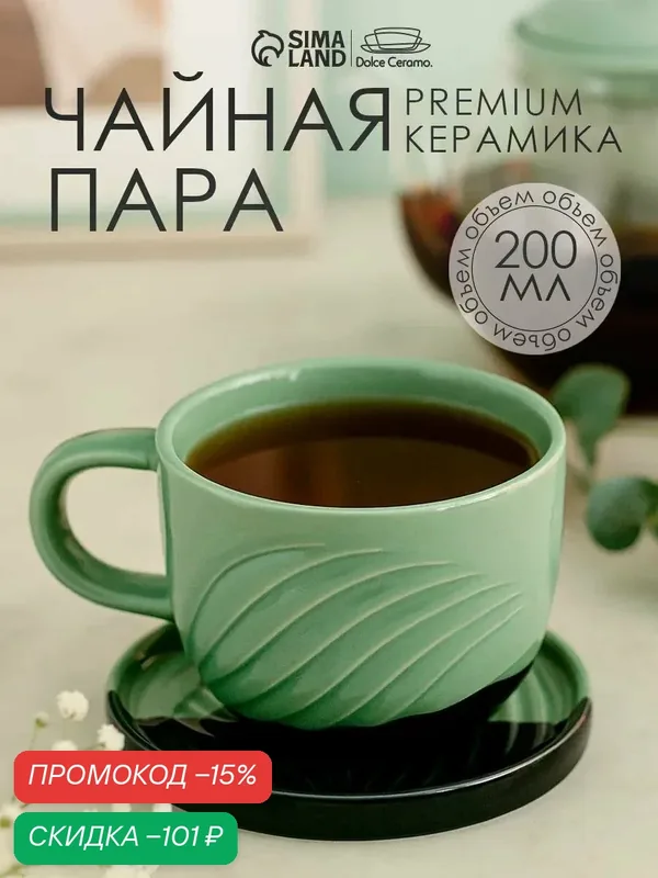 Чайная пара "Альпы", 2 предмета: кружка 200 мл, блюдце d=10 см — Dolce Ceramo, скидка по промокоду Яндекс Маркет