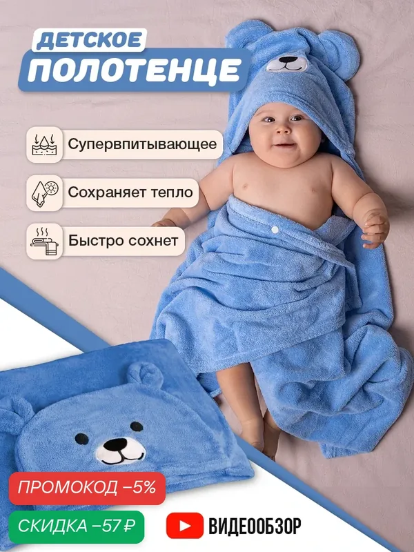 Полотенце детское банное с капюшоном из микрофибры для новорожденного 70 см х 140 см 1 шт. — скидка по промокоду Яндекс Маркет