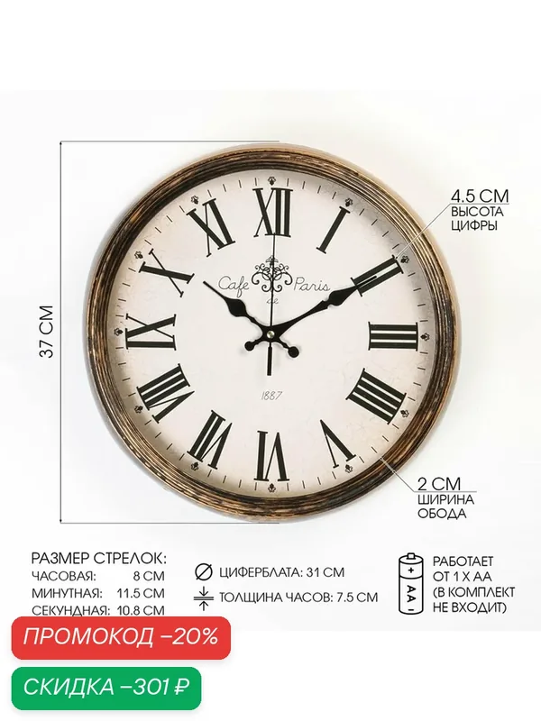 Часы настенные "Хлоя", d — 37 см, дискретный ход, римские цифры — Сима-ленд, скидка по промокоду Яндекс Маркет