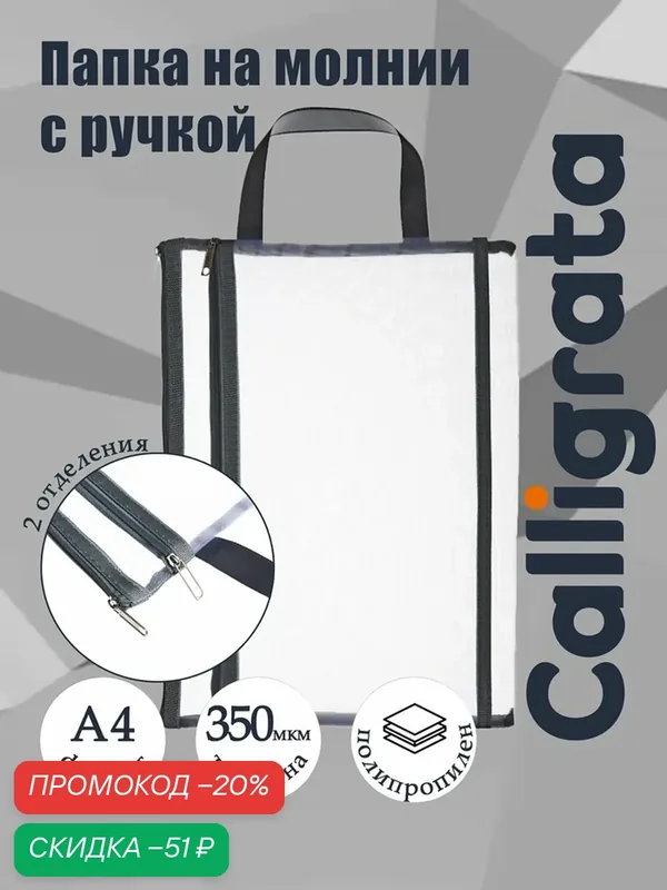 Папка-конверт на молнии формат А4, 2 отделения, с ручкой, Сеточка Серый — Сима-ленд, скидка по промокоду Яндекс Маркет