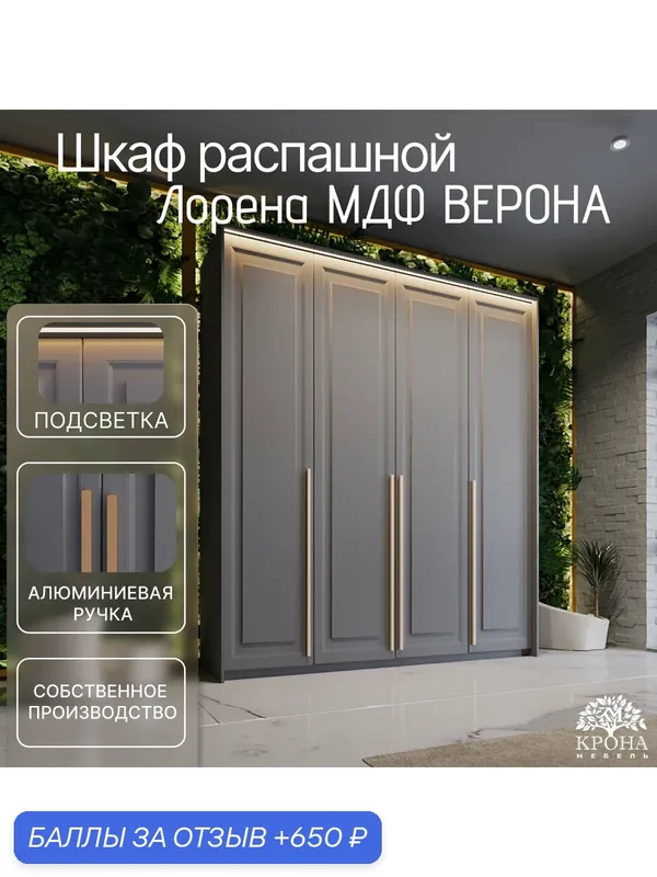 Шкаф распашной Лорена МДФ с подсветкой - Верона, антрацит, 200Х50Х240, 4 двери, 13 полок, в прихожую — Крона Мебель, 650 баллов за отзыв Яндекс Маркет