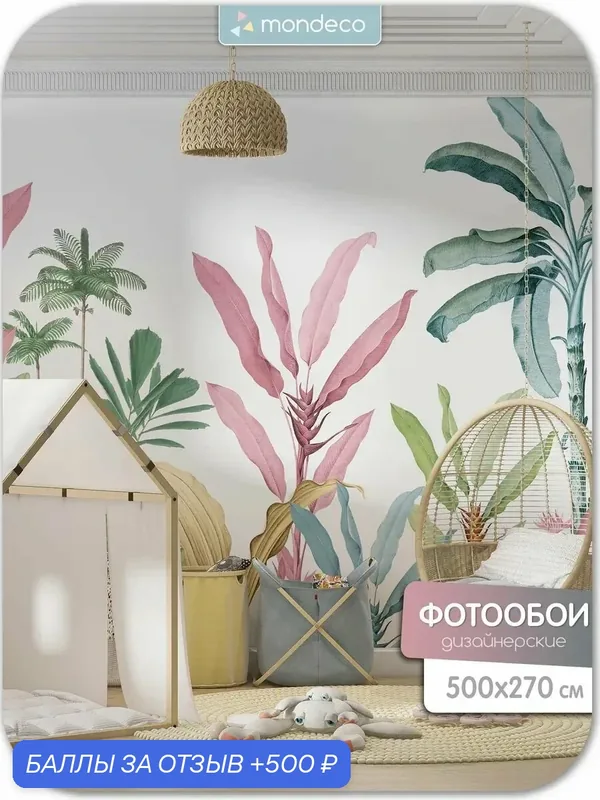 Фотообои Leaves Листья 500х270 в детскую — Mondeco, 500 баллов за отзыв Яндекс Маркет