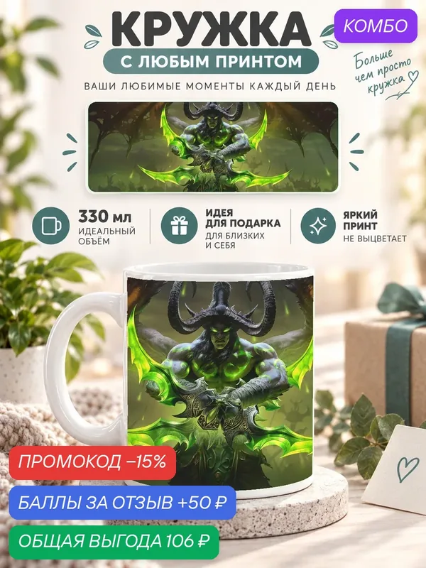 Подарочная кружка MoodRoom 330 мл, керамическая и глянцевая, белая с принтом World of Warcraft / Мир Warcra, MUG3302743 — промокод и 50 баллов за отзыв Яндекс Маркет