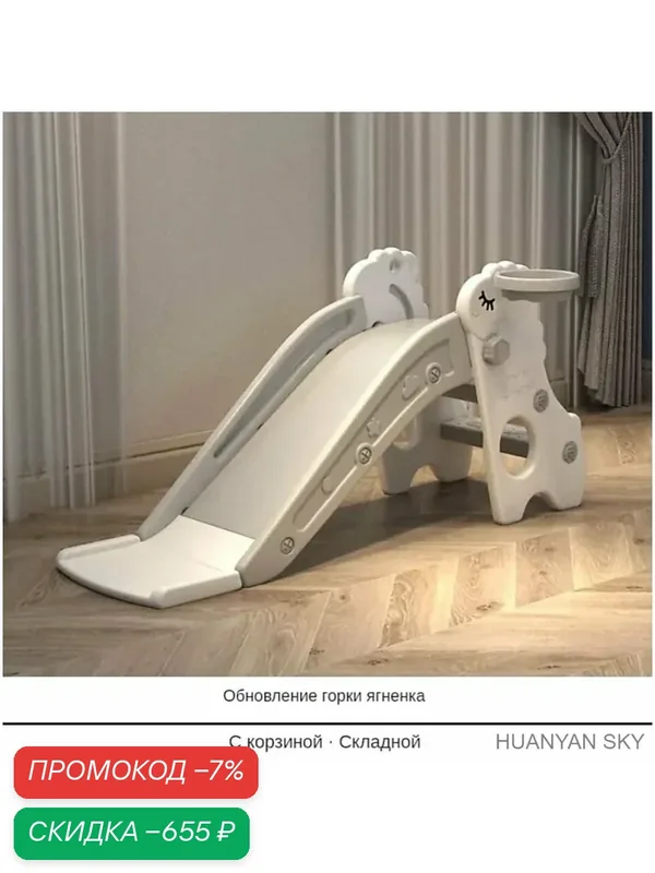 Игрушки. Комнатная складная мини-горка для детей с многофункциональностью. Варианты: разные цвета, размеры, материалы. — скидка по промокоду Яндекс Маркет