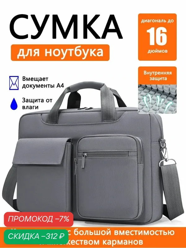 Сумка для ноутбука Большая вместительность с множеством карманов водонепроницаемость 15.6 16 дюймов — скидка по промокоду Яндекс Маркет
