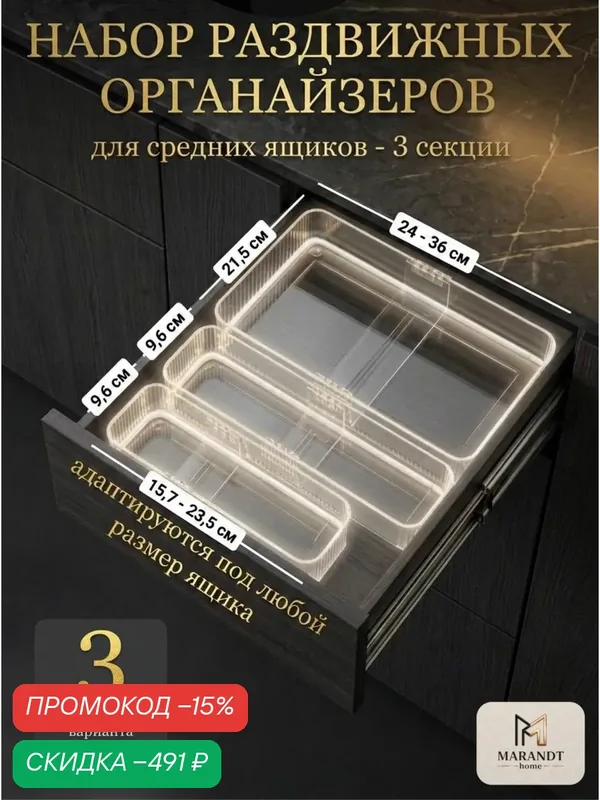 Органайзер в ящик для канцелярии, косметики, средний раздвижной — скидка по промокоду Яндекс Маркет