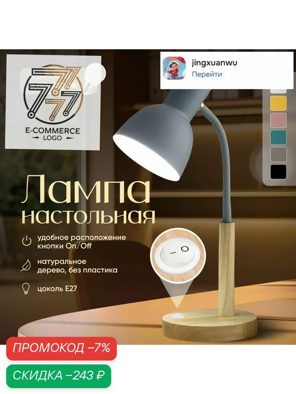 Лампа настольная из натурального дерева, цвет белый, лампа для школьника — скидка по промокоду Яндекс Маркет