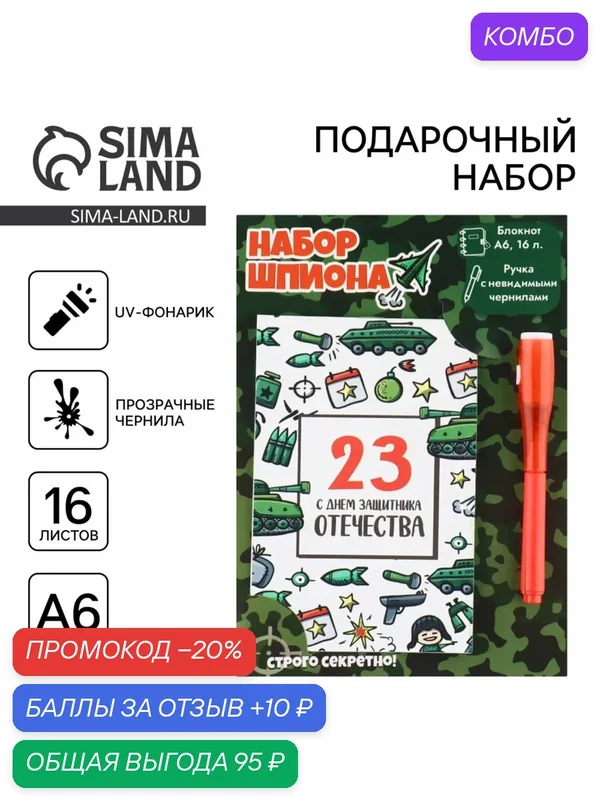 Подарочный набор 3 шт, волшебная ручка и блокнот «С днем защитника отечества» — ArtFox, промокод и 10 баллов за отзыв Яндекс Маркет
